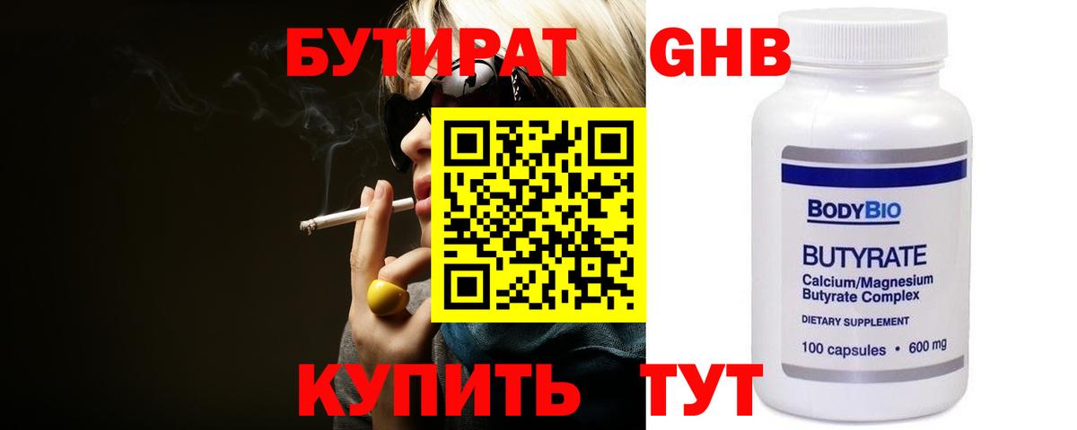 Бутират BDO 33% Краснокаменск