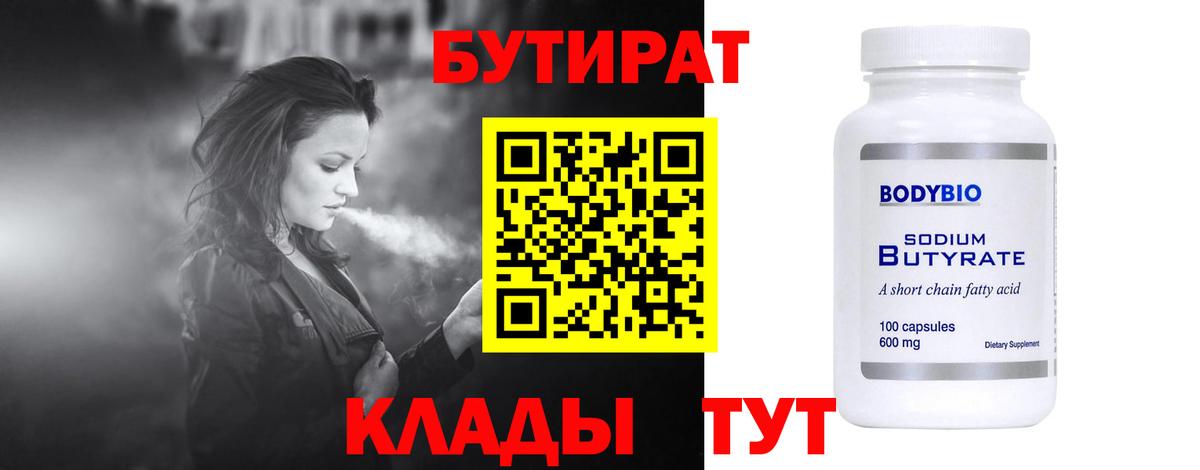 Краснокаменск  Бутират оксибутират  Вход с VPN 