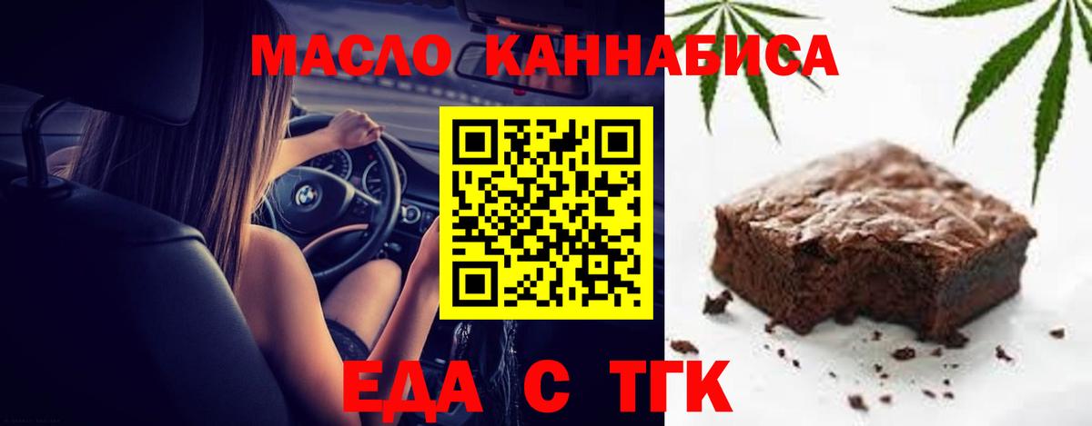 Еда ТГК конопля  Вход с VPN  Краснокаменск 