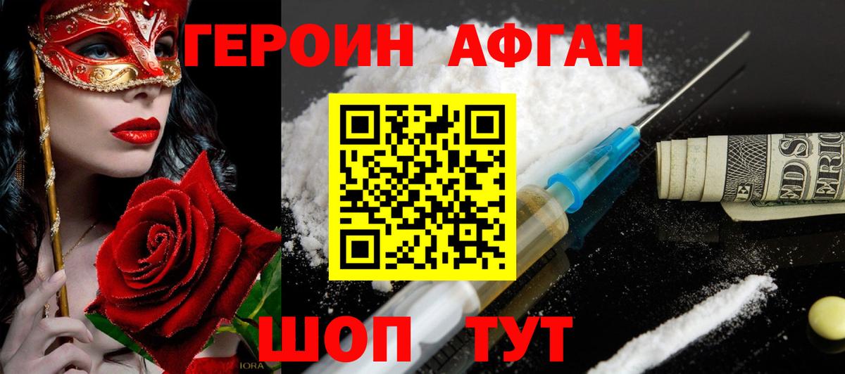 Краснокаменск  ГЕРОИН  Вход с VPN  ГЕРОИН афганец 