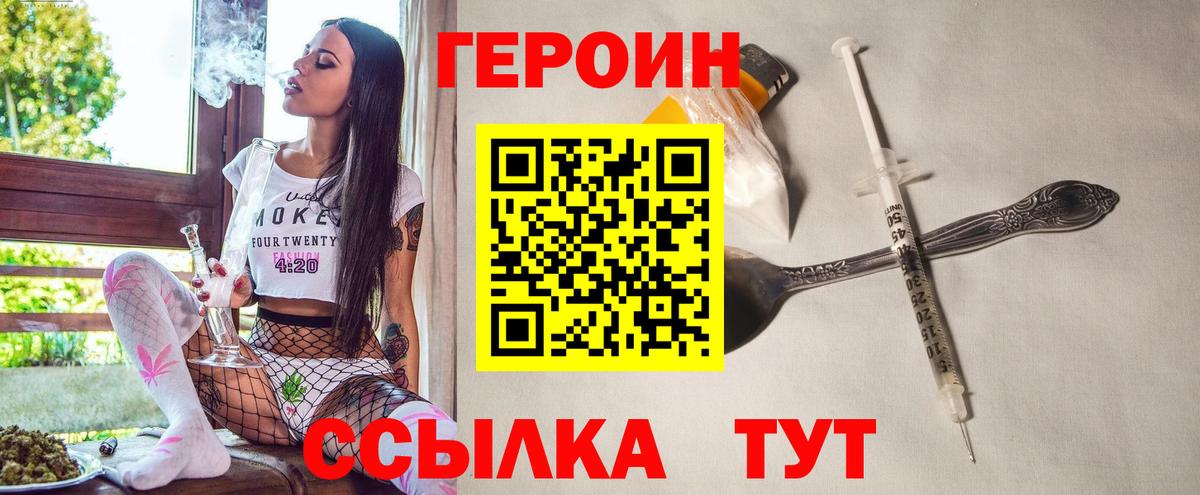 Героин герыч Краснокаменск