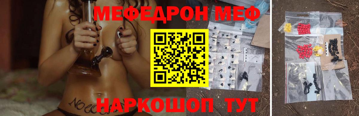 Меф мяу мяу Краснокаменск