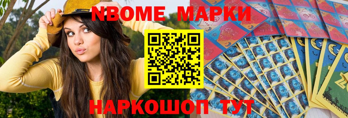 Наркотические марки 1500мкг Краснокаменск