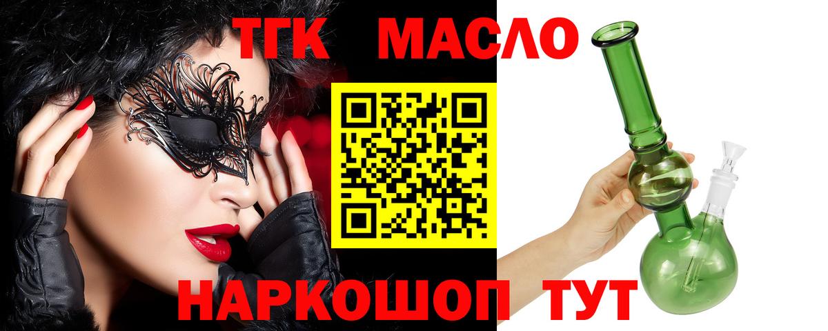 ТГК жижа Краснокаменск